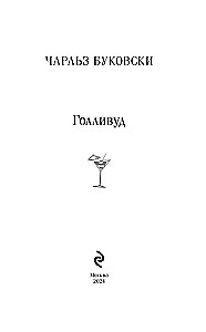 Голливуд